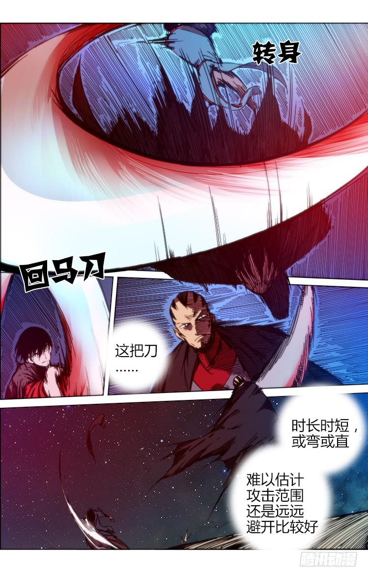 《赤灵》第六十五话 金行镖·笼中鸟 第4页
