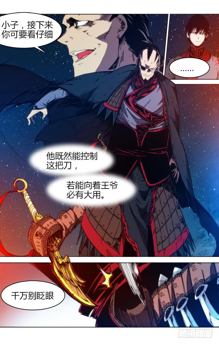 《赤灵》第六十五话 金行镖·笼中鸟 第5页
