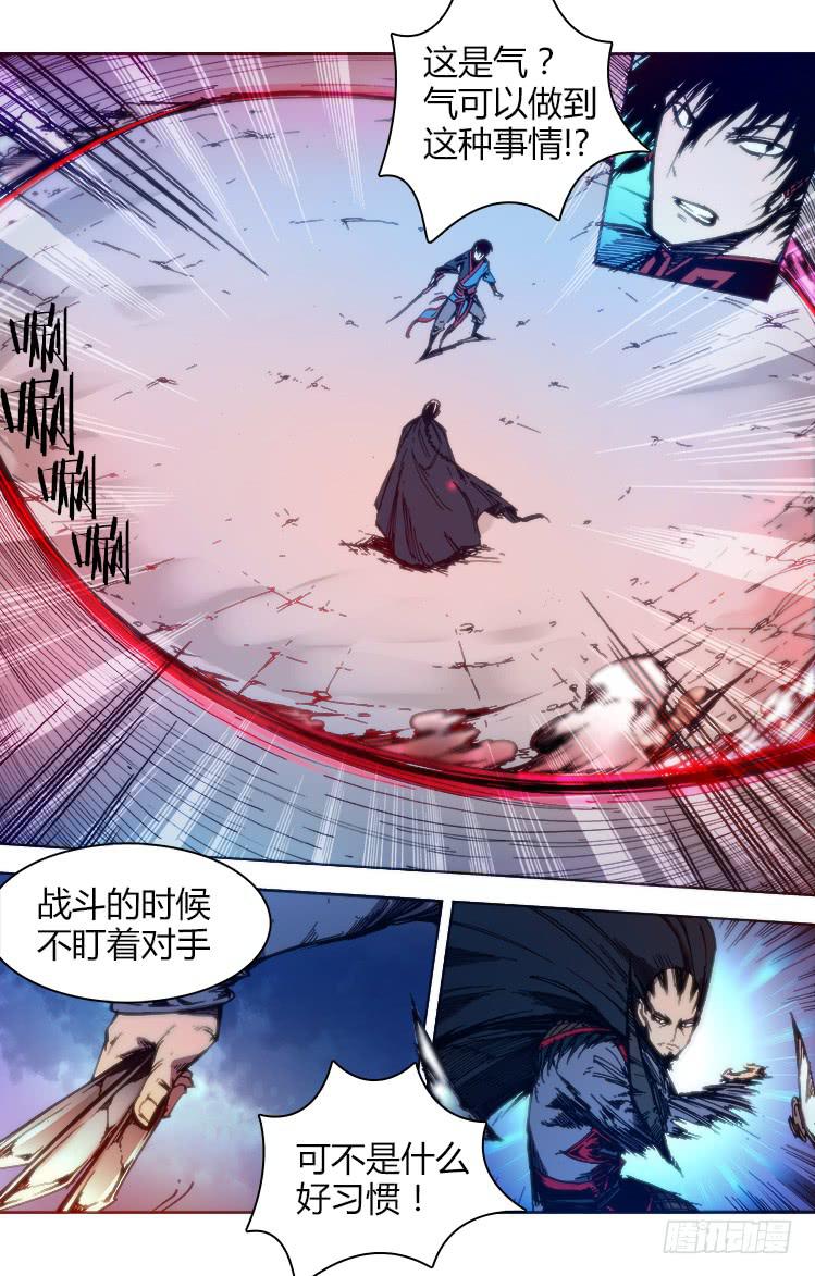 《赤灵》第六十五话 金行镖·笼中鸟 第8页