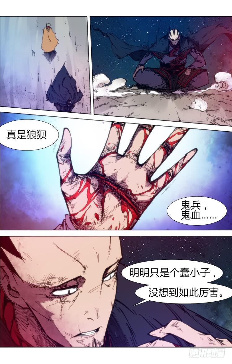 《赤灵》第六十八话 找死！ 第10页