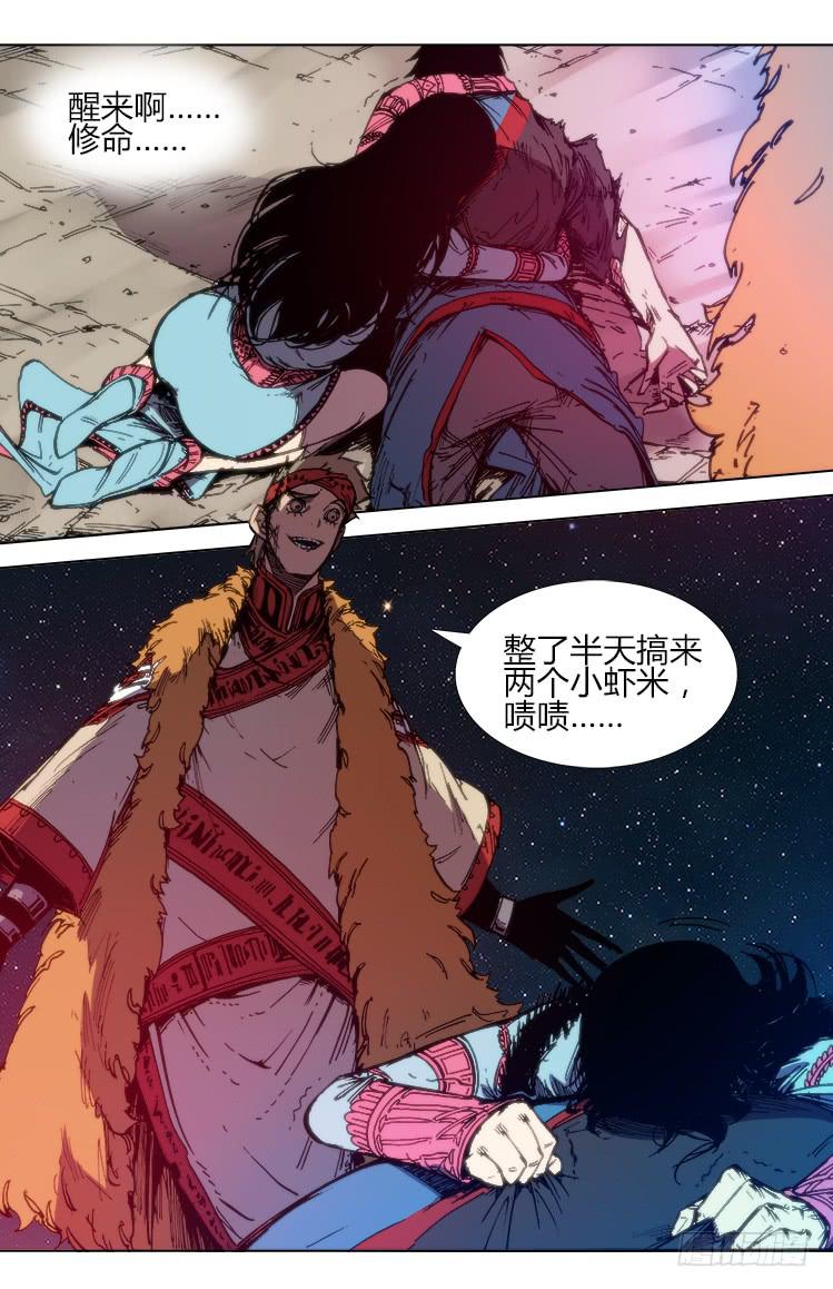 《赤灵》第六十八话 找死！ 第11页