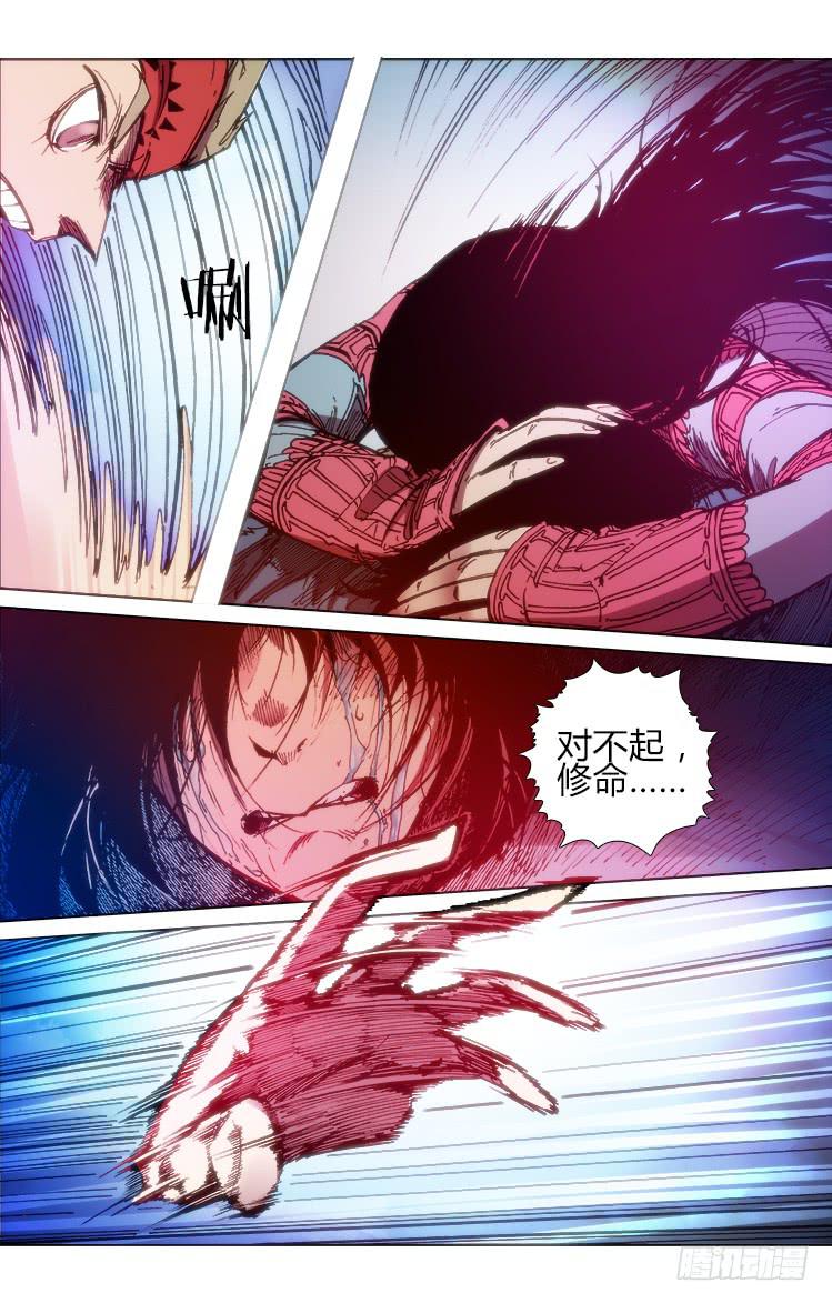 《赤灵》第六十八话 找死！ 第13页