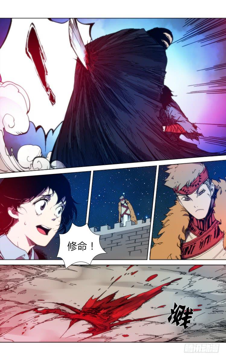 《赤灵》第六十八话 找死！ 第4页
