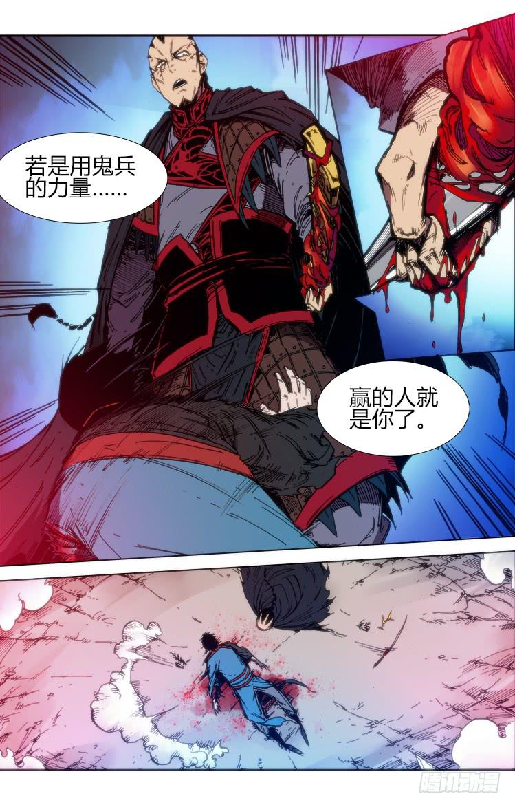 《赤灵》第六十八话 找死！ 第6页