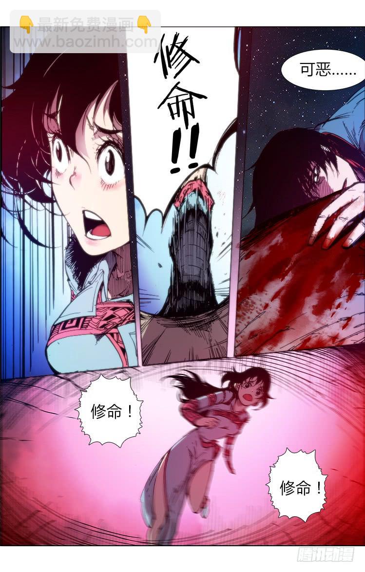 《赤灵》第六十八话 找死！ 第7页