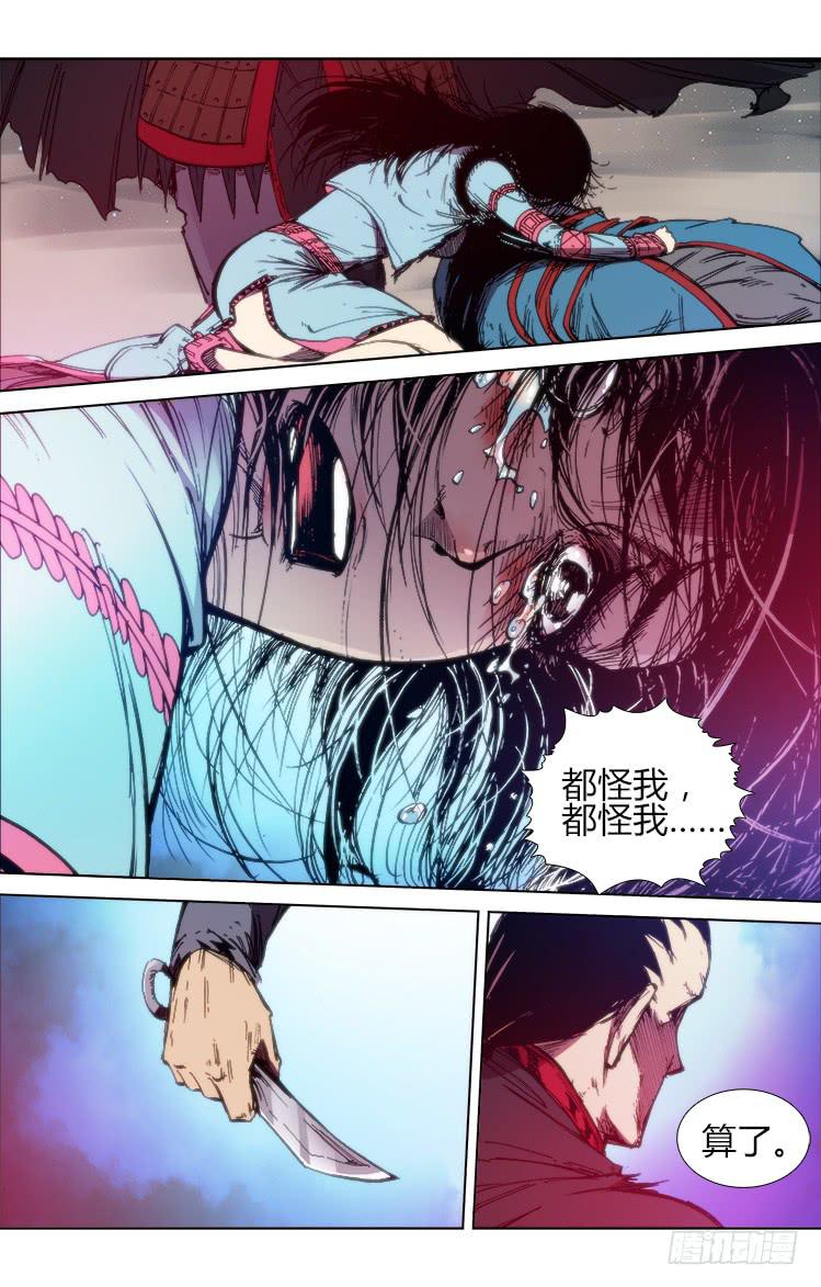 《赤灵》第六十八话 找死！ 第8页