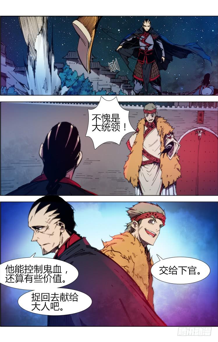 《赤灵》第六十八话 找死！ 第9页