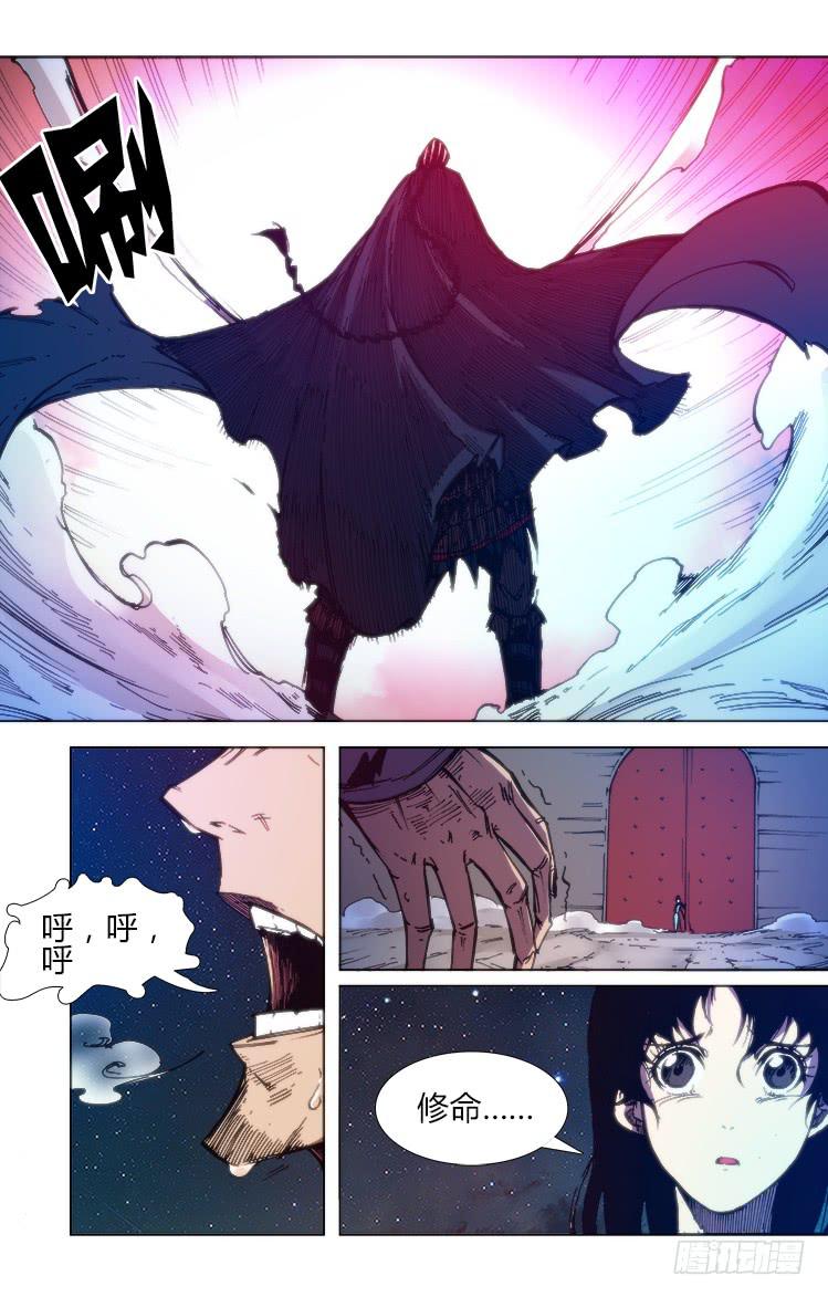 《赤灵》第六十七话 生死斗 第3页