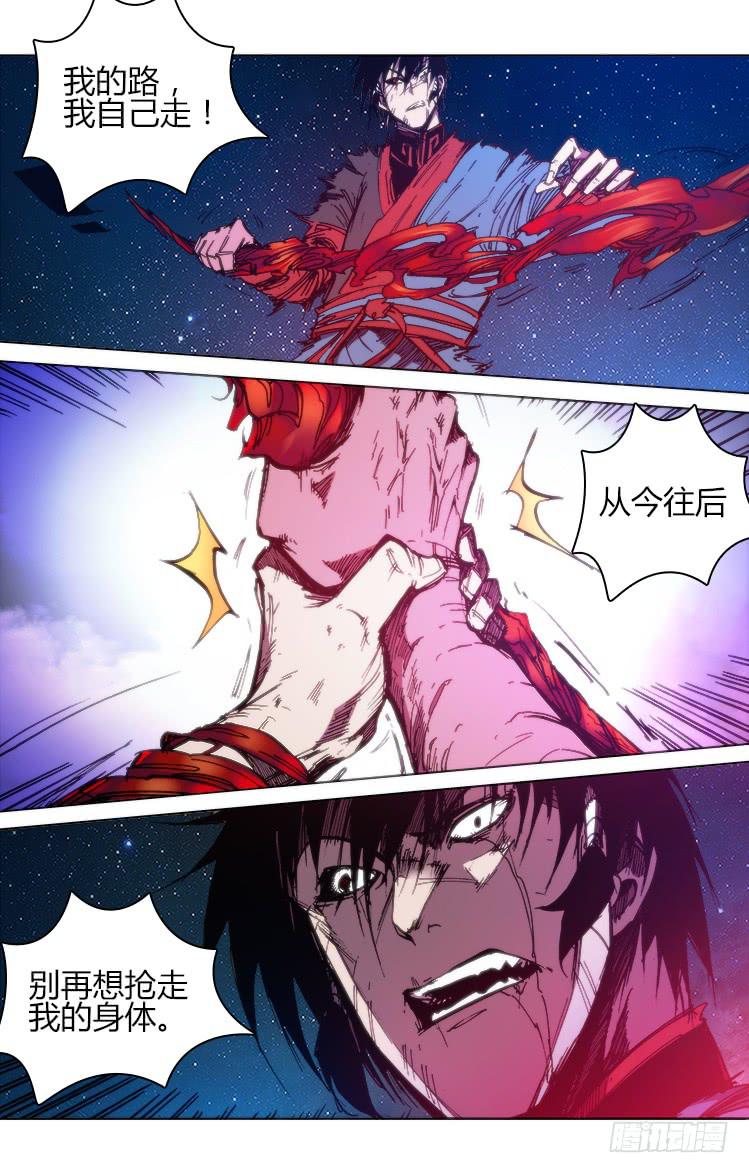 《赤灵》第六十七话 生死斗 第5页