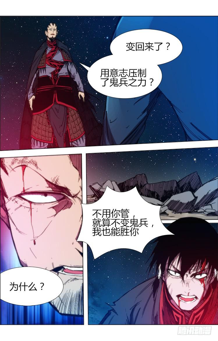 《赤灵》第六十七话 生死斗 第6页