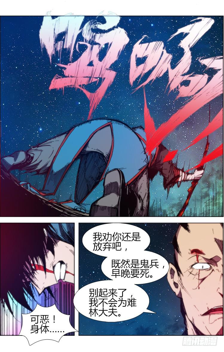 《赤灵》第六十七话 生死斗 第7页