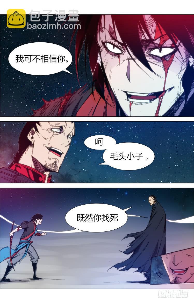 《赤灵》第六十七话 生死斗 第9页