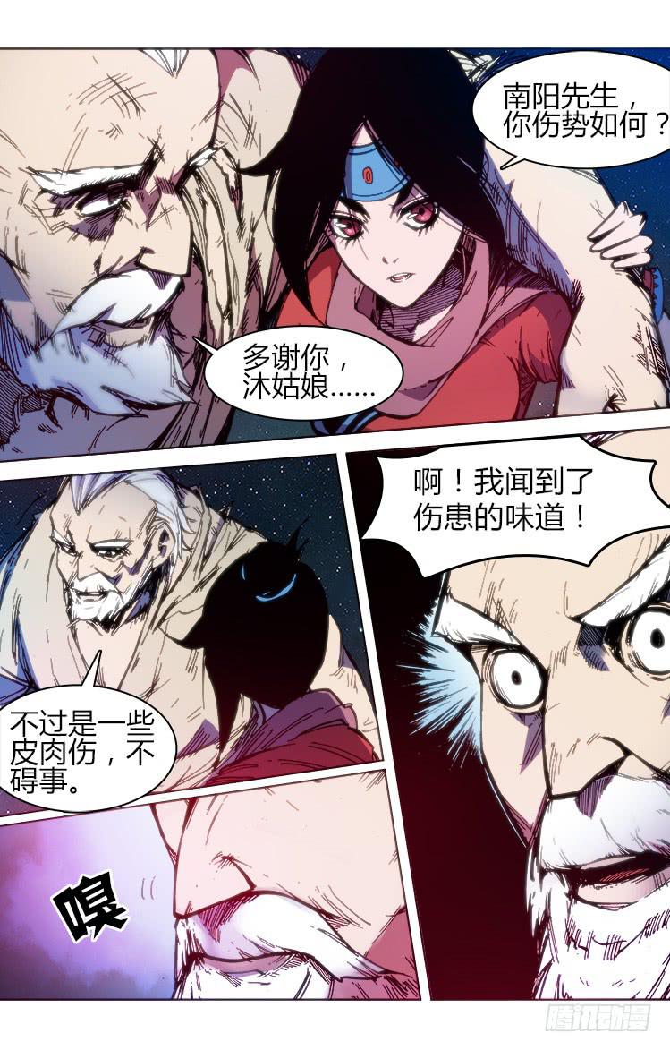 《赤灵》第七十话 血战（1） 第12页