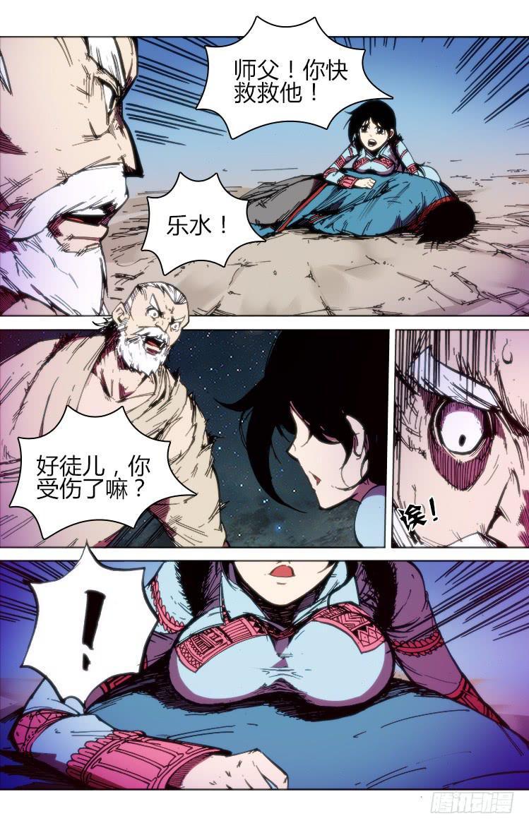 《赤灵》第七十话 血战（1） 第13页