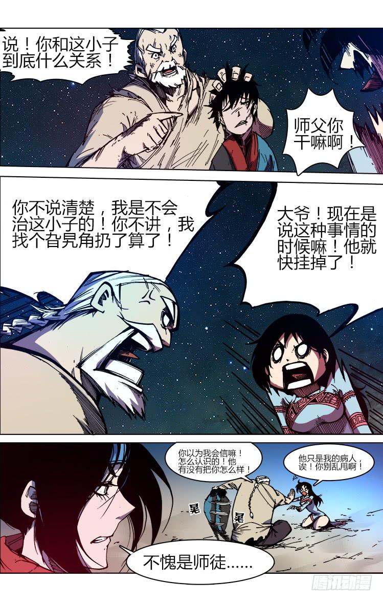 《赤灵》第七十话 血战（1） 第14页