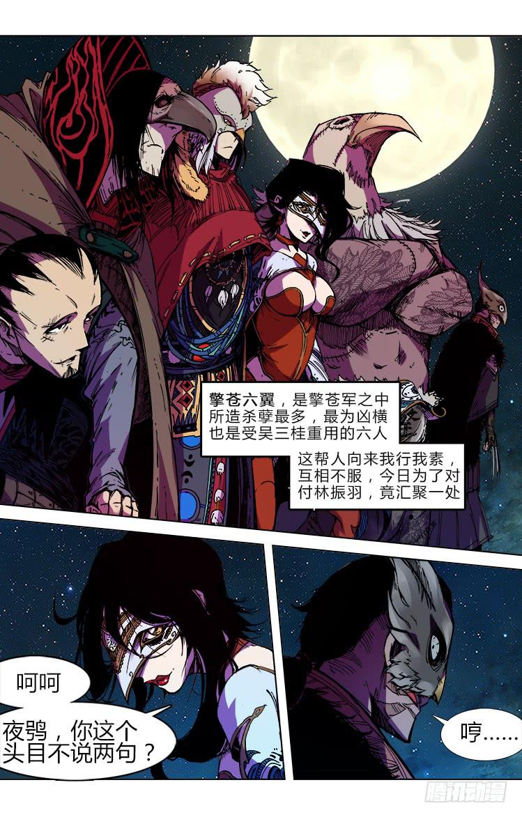 《赤灵》第七十话 血战（1） 第4页