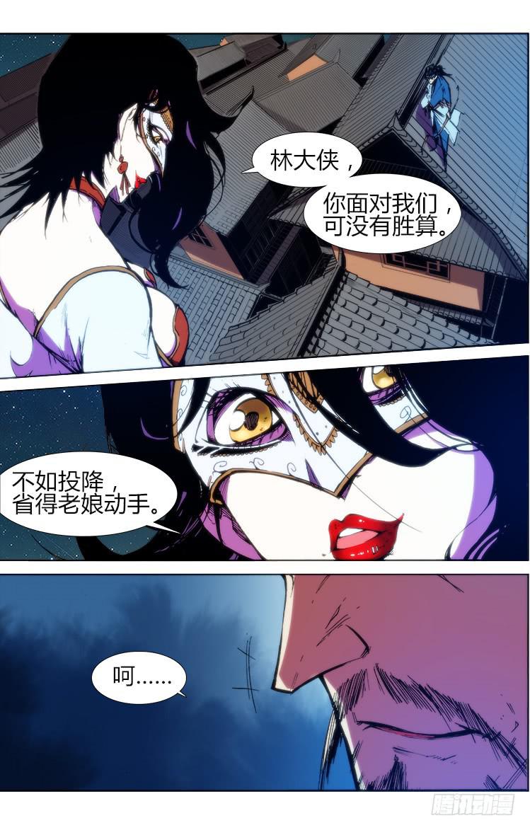 《赤灵》第七十话 血战（1） 第5页