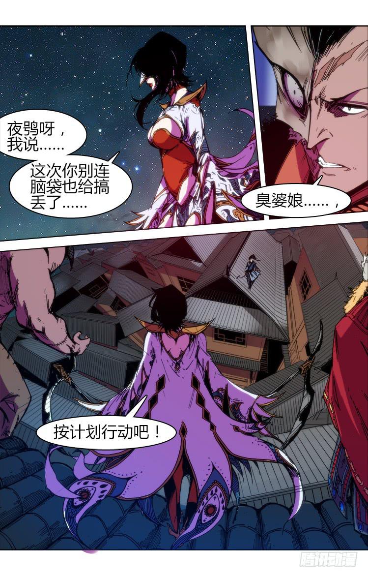 《赤灵》第七十话 血战（1） 第8页