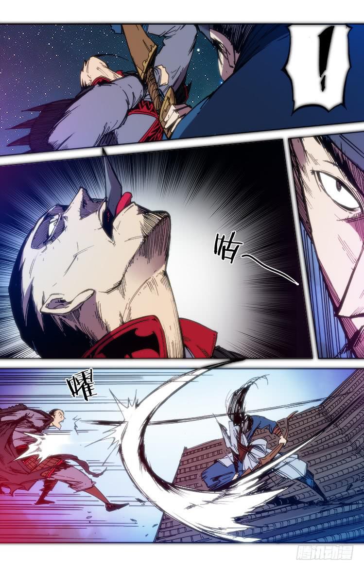 《赤灵》第六十九话 林振羽 第11页