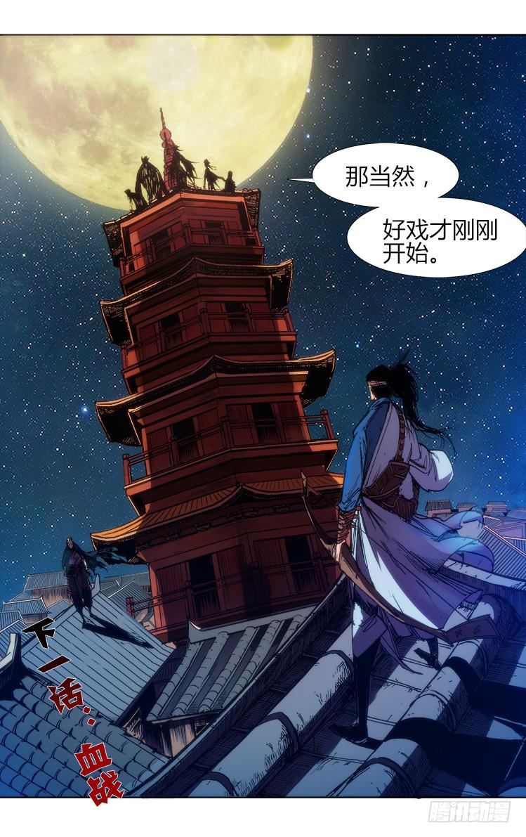《赤灵》第六十九话 林振羽 第15页