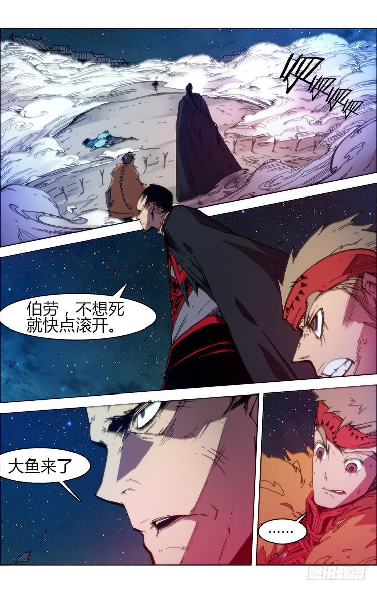 《赤灵》第六十九话 林振羽 第2页