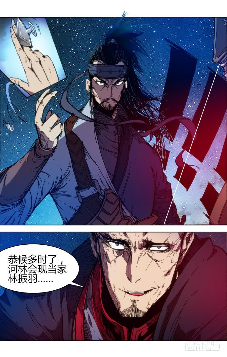 《赤灵》第六十九话 林振羽 第5页