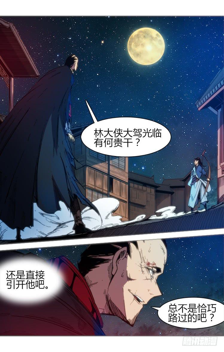 《赤灵》第六十九话 林振羽 第6页