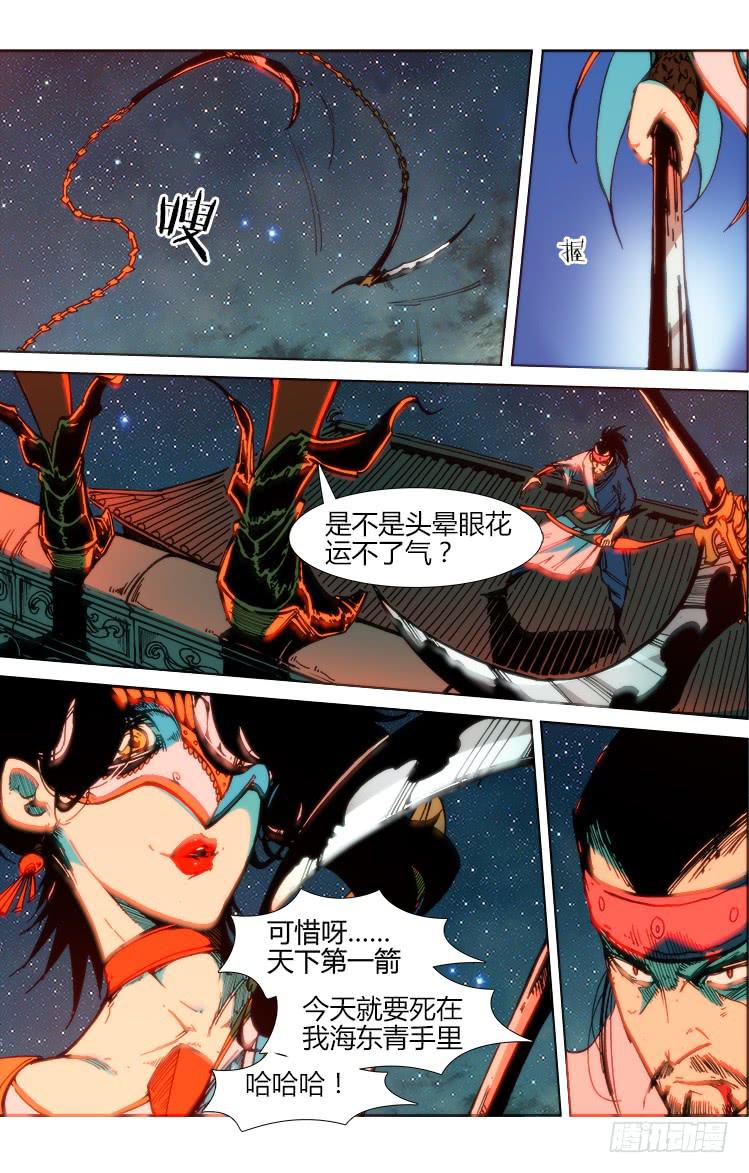 《赤灵》第七十二话 血战（3） 第12页