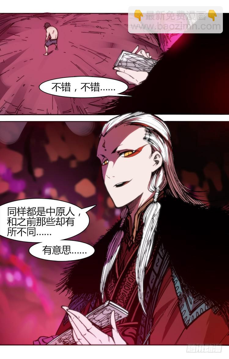 《赤灵》第七十六话 插曲 第12页