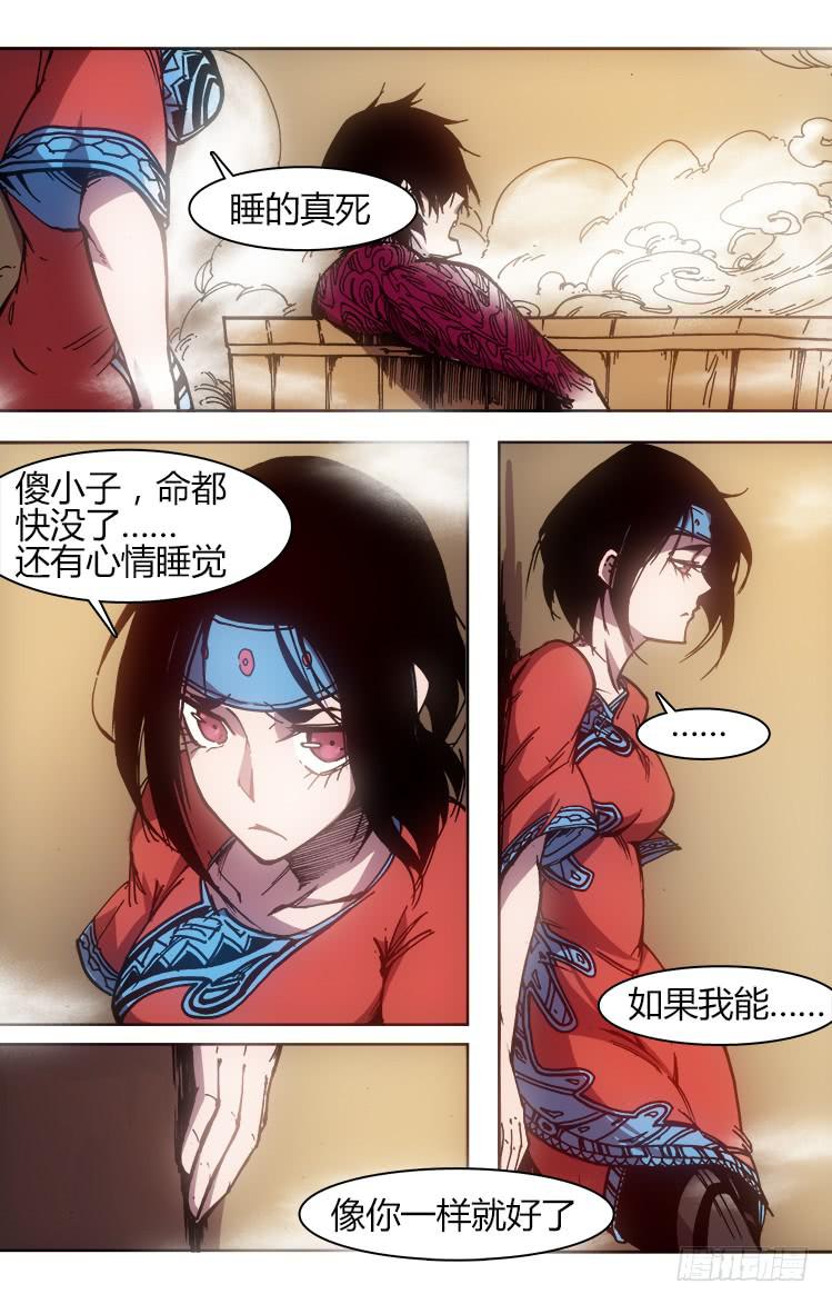 《赤灵》地七十五话 南阳药庐(1) 第10页