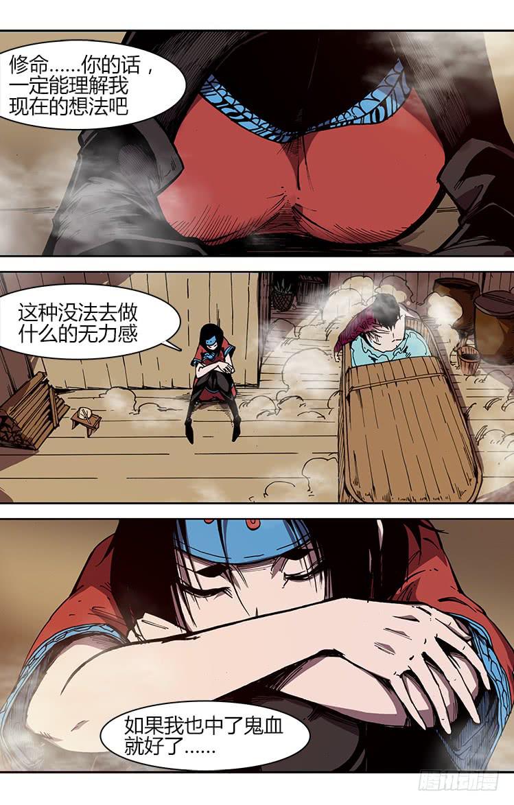 《赤灵》地七十五话 南阳药庐(1) 第11页