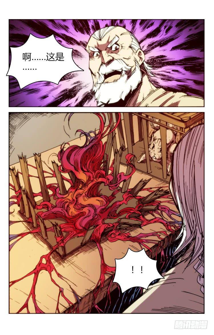 《赤灵》地七十五话 南阳药庐(1) 第15页