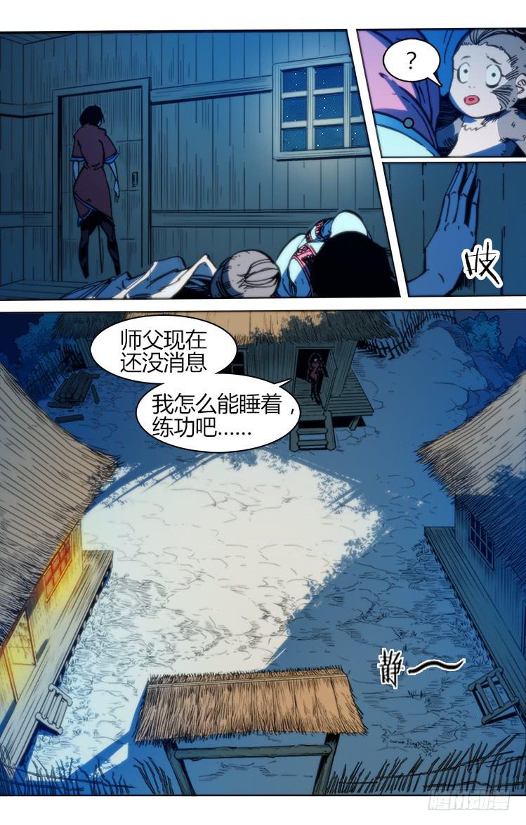 《赤灵》地七十五话 南阳药庐(1) 第5页