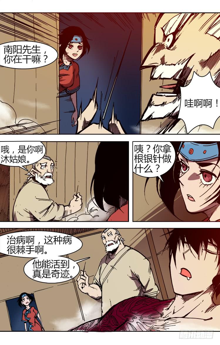 《赤灵》地七十五话 南阳药庐(1) 第7页