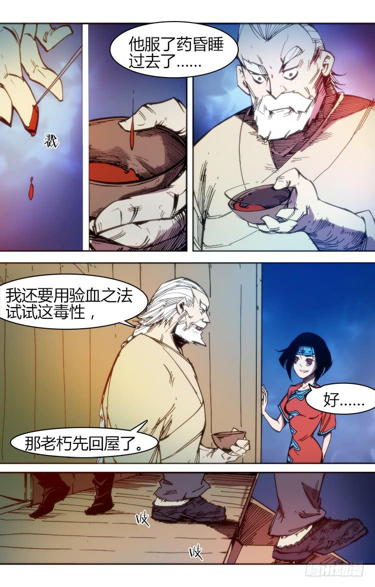 《赤灵》地七十五话 南阳药庐(1) 第8页