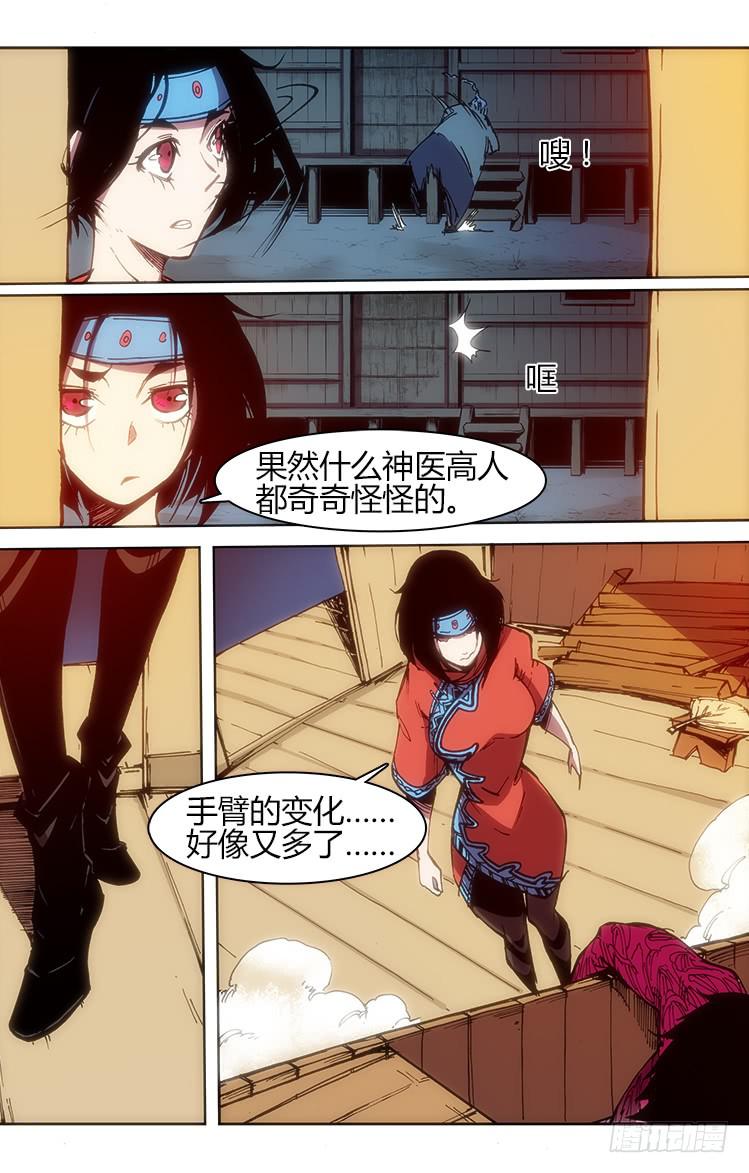 《赤灵》地七十五话 南阳药庐(1) 第9页