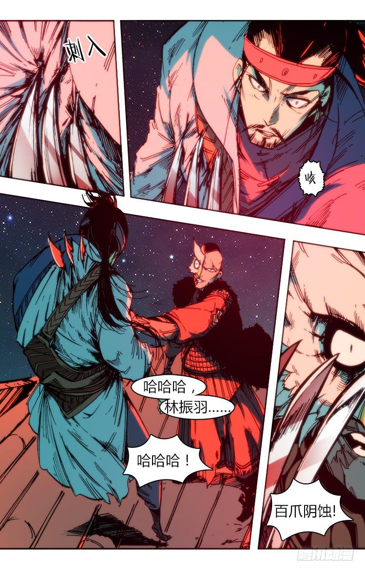 《赤灵》第七十三话 血战（3） 第6页