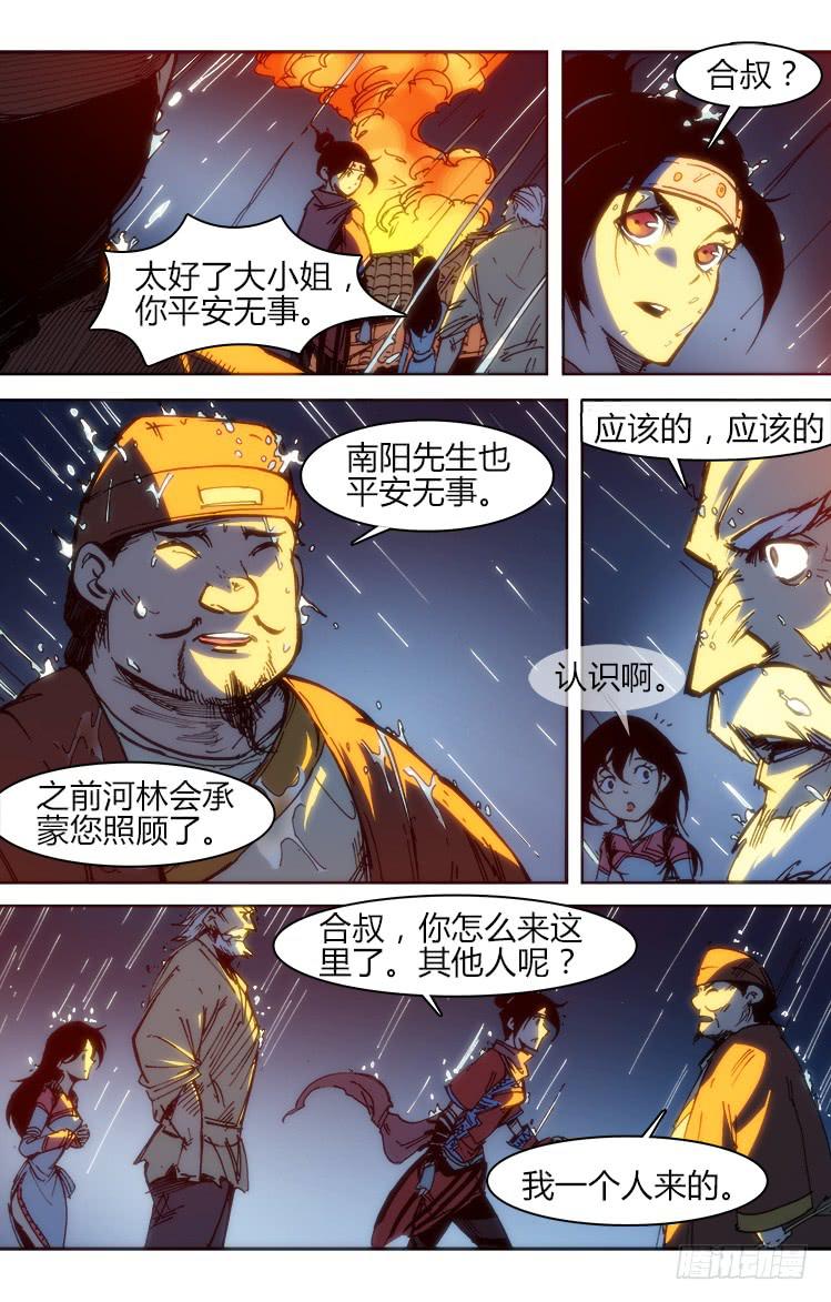 《赤灵》七十四话 累赘 第10页