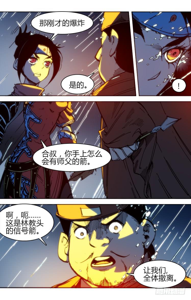 《赤灵》七十四话 累赘 第11页