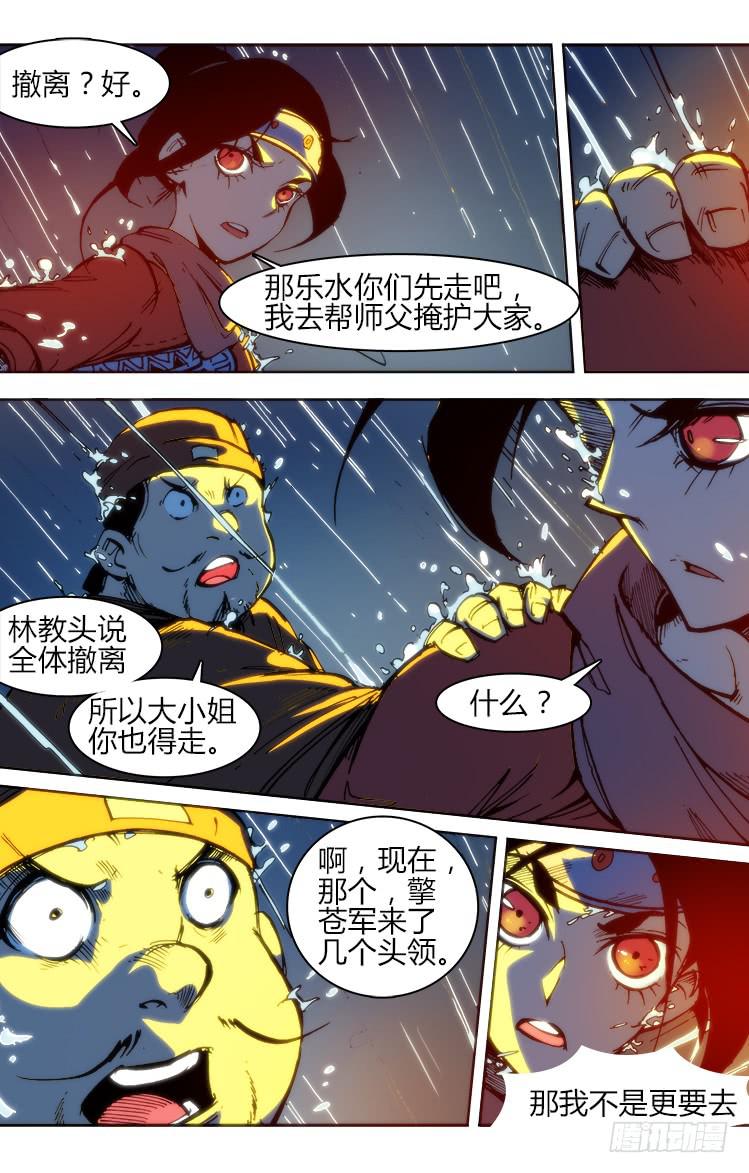 《赤灵》七十四话 累赘 第12页
