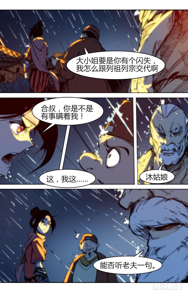《赤灵》七十四话 累赘 第13页