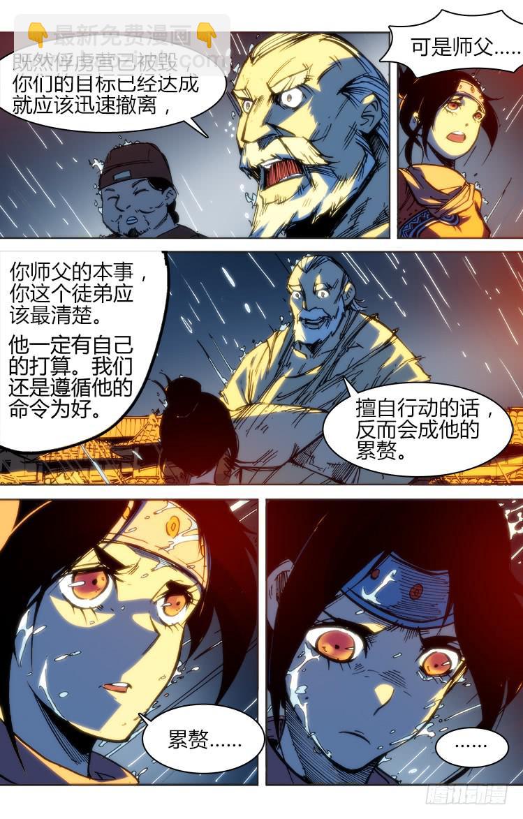 《赤灵》七十四话 累赘 第14页
