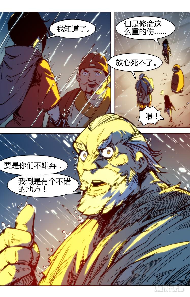 《赤灵》七十四话 累赘 第15页