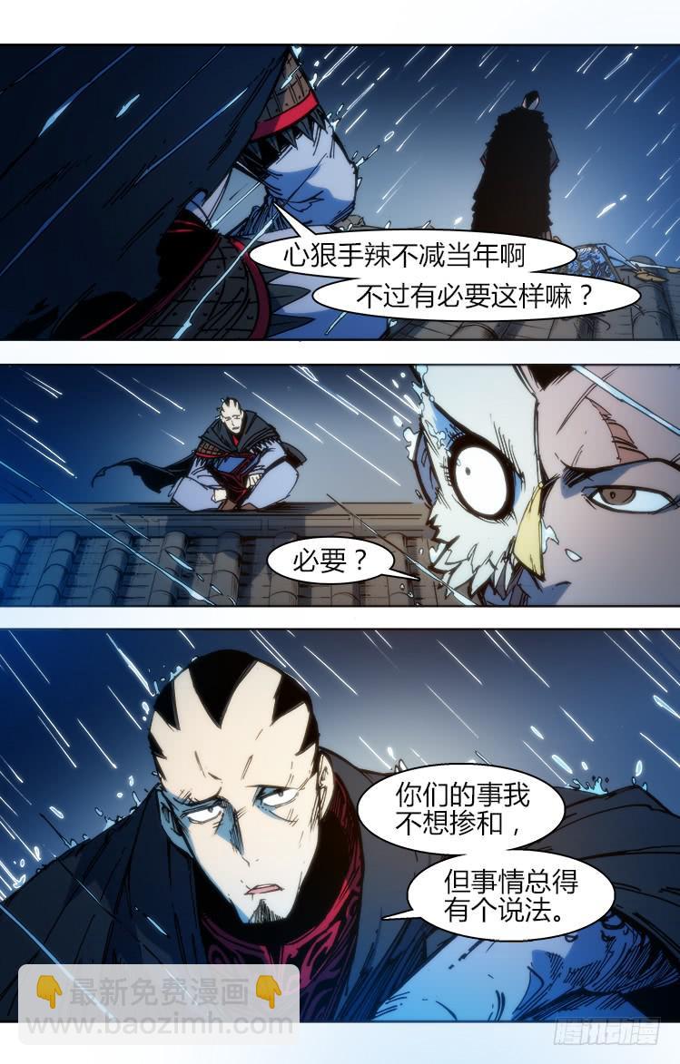 《赤灵》七十四话 累赘 第3页