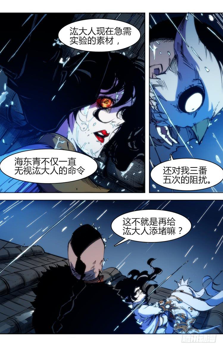 《赤灵》七十四话 累赘 第4页