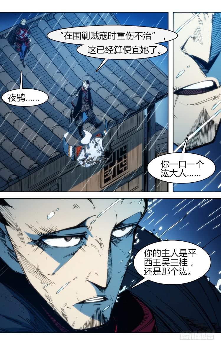 《赤灵》七十四话 累赘 第5页