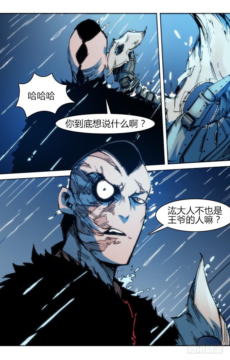 《赤灵》七十四话 累赘 第6页