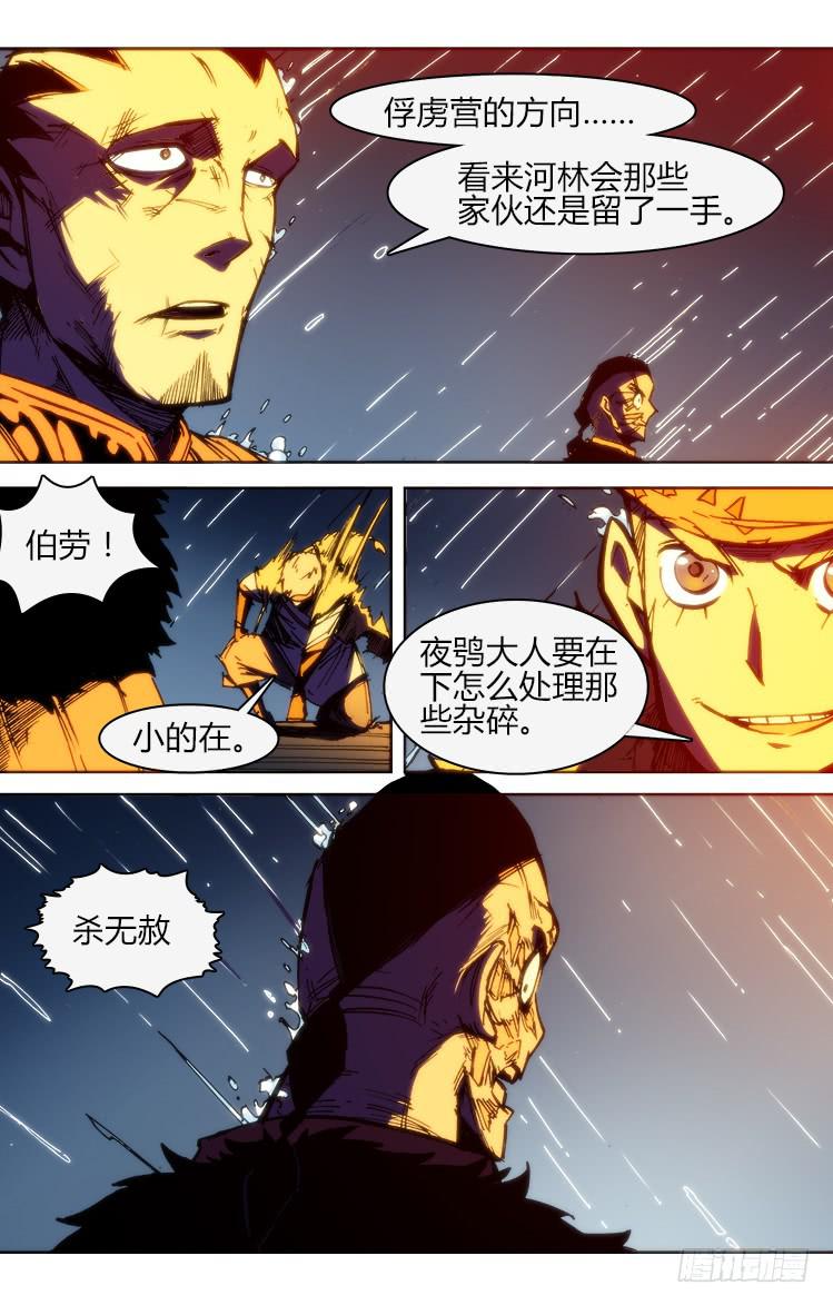 《赤灵》七十四话 累赘 第8页