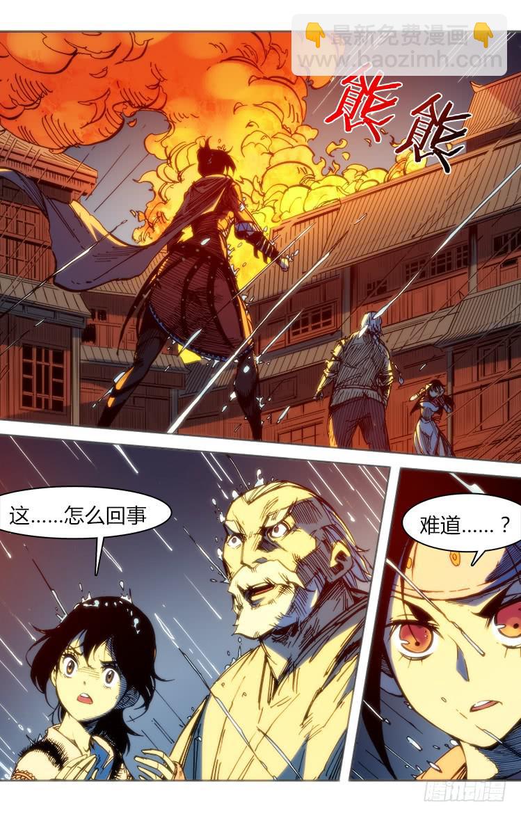 《赤灵》七十四话 累赘 第9页