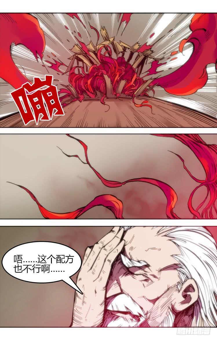 《赤灵》第七十七话 南阳药庐（2） 第2页